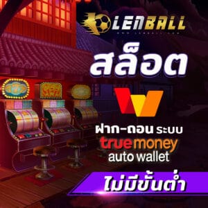 UFABET ฝากถอน True Wallet